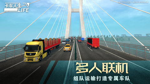 卡车人生2024国际版