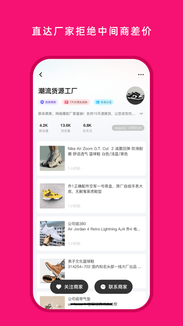 货源之家官方版