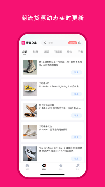 货源之家官方版