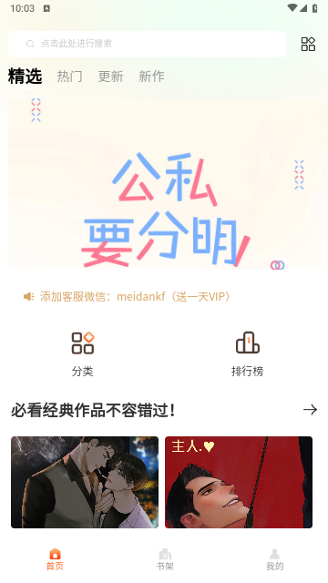 美耽漫画2026最新版