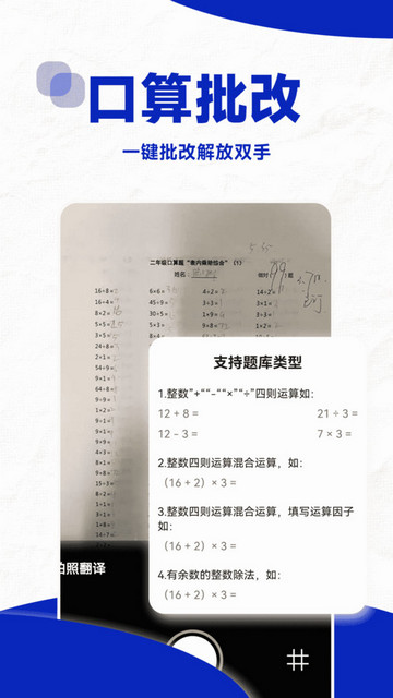 口算帮手机版