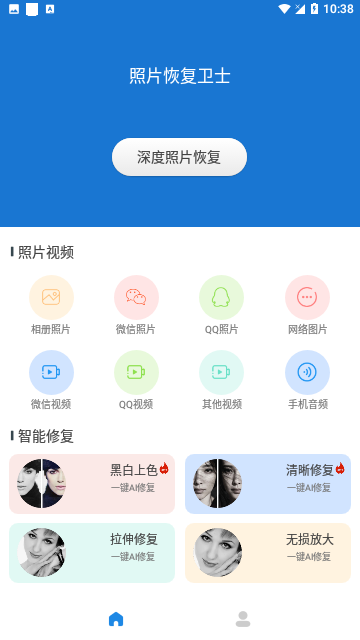 照片恢复卫士免费版