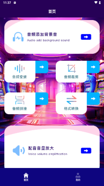 音频剪辑mill手机版
