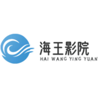 海王影院2024最新版