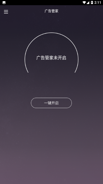 广告管家免费版