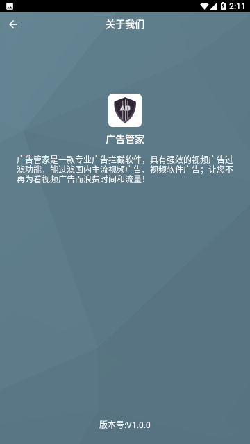广告管家免费版