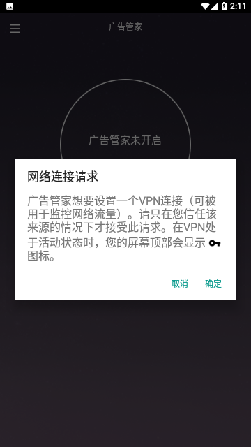 广告管家免费版