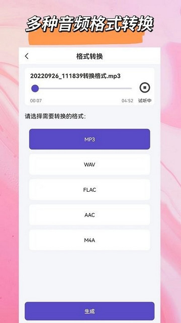 音频格式转换大师官方版