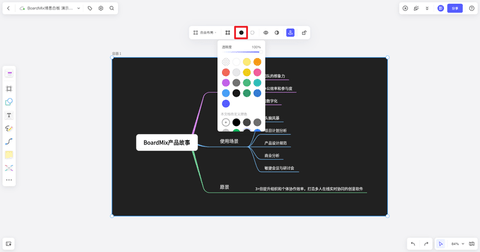 博思白板免费版