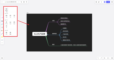 博思白板免费版