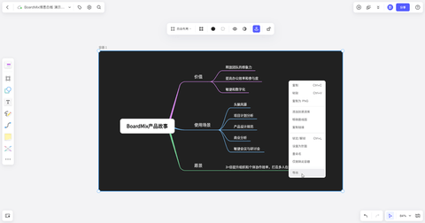 博思白板免费版