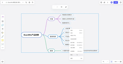 博思白板免费版