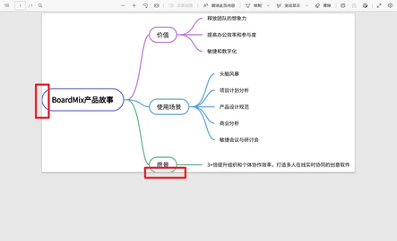 博思白板免费版