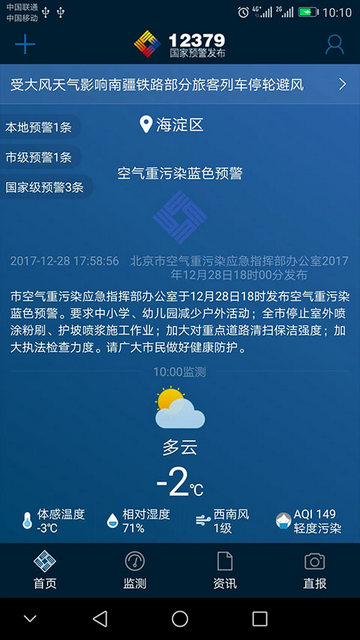 12379地震预警官方版