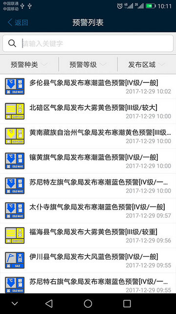 12379地震预警官方版