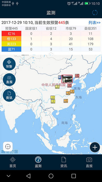 12379地震预警官方版