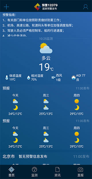 12379地震预警官方版