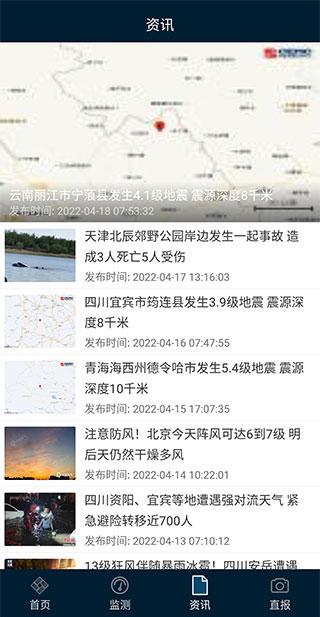 12379地震预警官方版