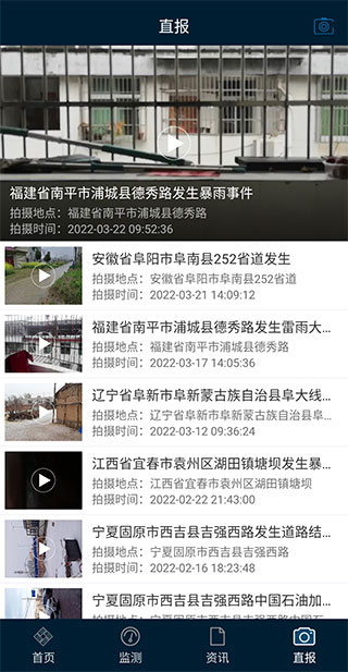 12379地震预警官方版