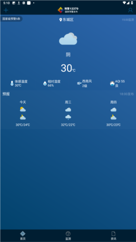 12379地震预警官方版