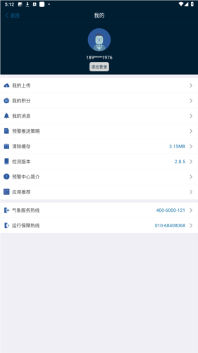12379地震预警官方版
