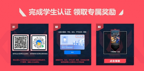 无畏契约高校认证入口 无畏契约高校认证怎么认证