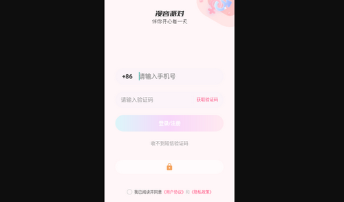 漫音派对交友手机版