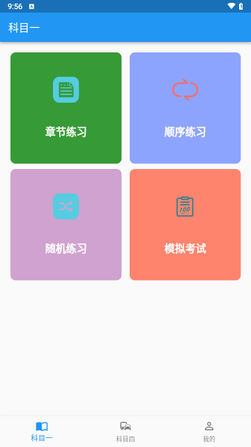 驾考小助手最新版