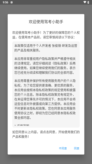 驾考小助手最新版