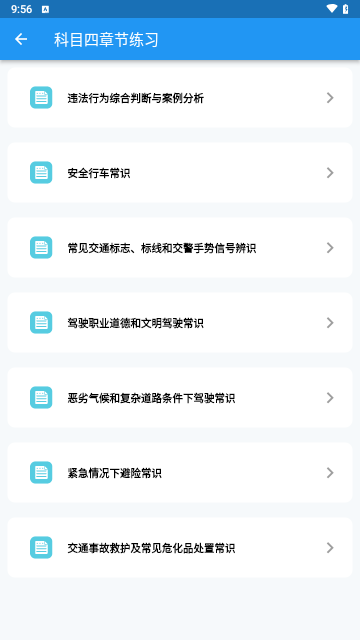 驾考小助手最新版