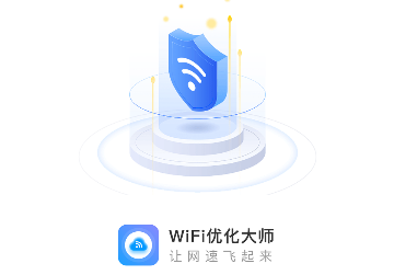 wifi优化大师官方版