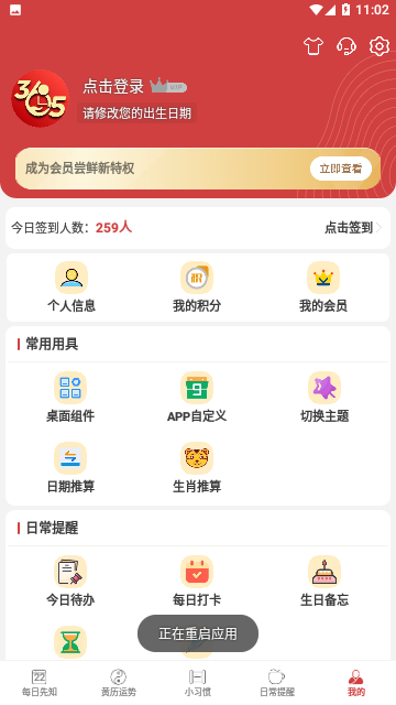 365小时光2024官方版