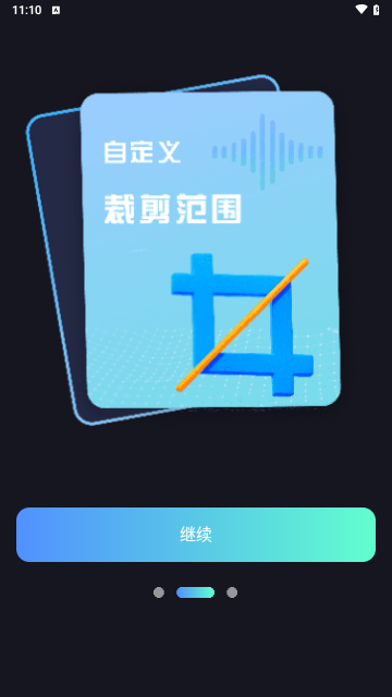 音频提取剪辑大师手机版