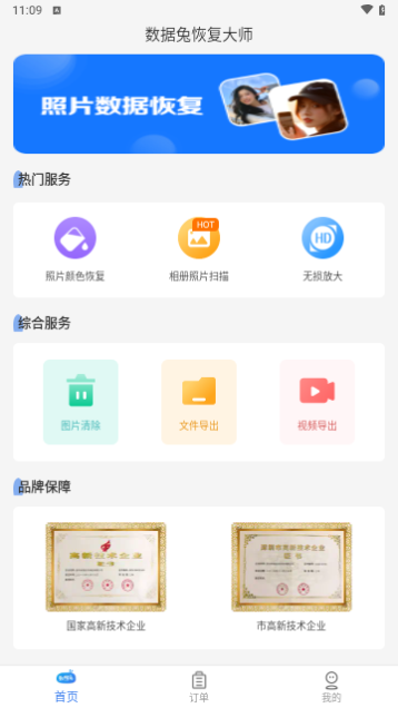 数据兔恢复大师2024最新版