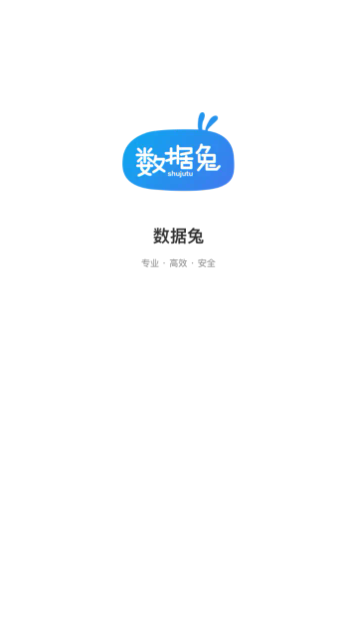 数据兔恢复大师2024最新版