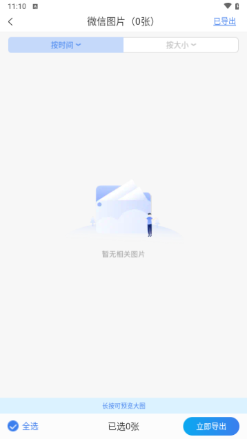数据兔恢复大师2024最新版