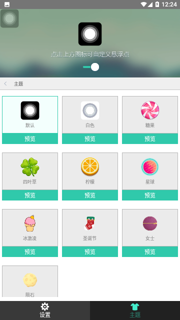 iPhone小白点安卓版