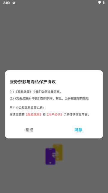 手机搬家互传手机版