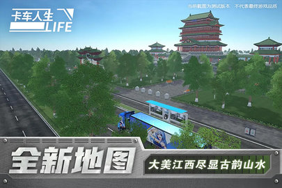 卡车人生全车辆解锁版