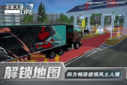 卡车人生