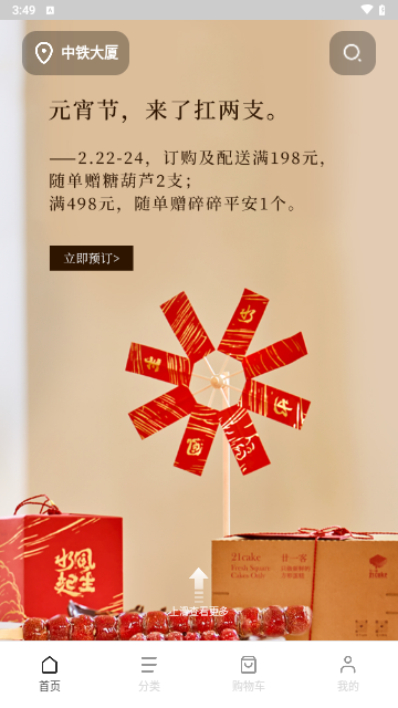 21cake2024最新版
