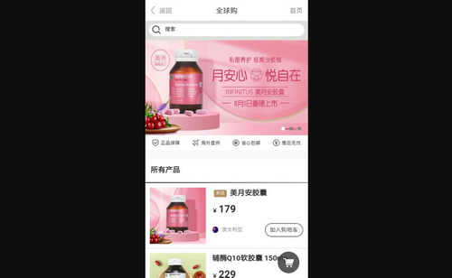 无限极中国安卓版