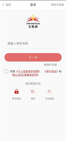 无限极中国安卓版