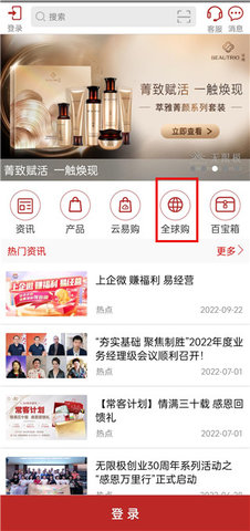无限极中国安卓版