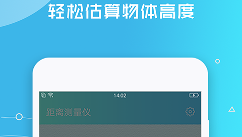 距离测量仪官方版