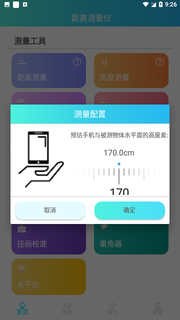 距离测量仪官方版