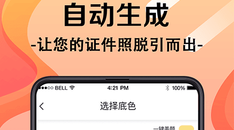 火山证件照官方版
