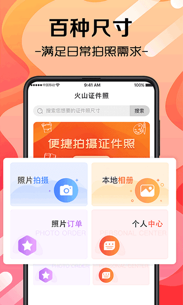 火山证件照官方版