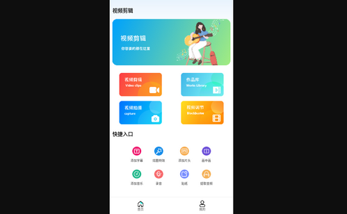 银河视频剪辑手机版