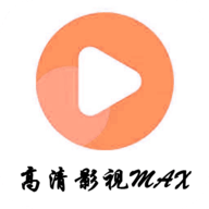 高清影视MAX2024最新版